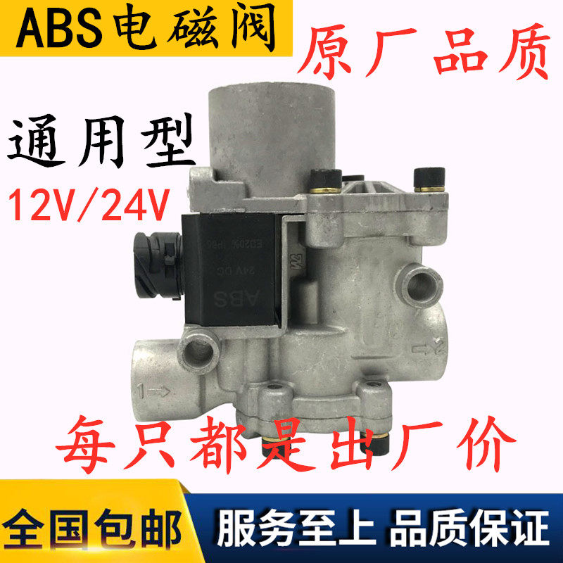 Applicable ABS step-valve electromagnetic regulating valve Heavy steam luxury free Euroman wagon ABS anti-hugging solenoid valve