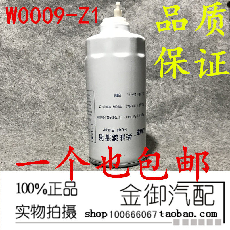 W0009-Z1 Oil-water separation W0009-Z2 1117025-621-0000W Diesel filter core grid