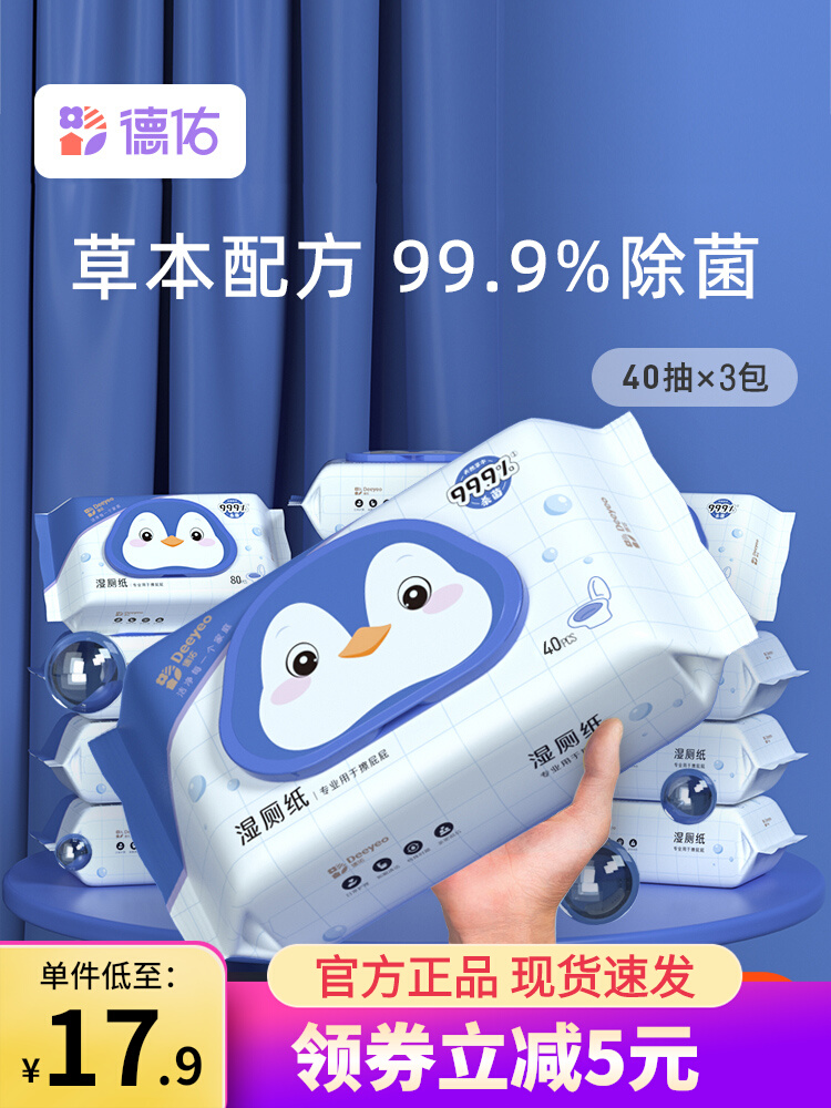 Deyou wet toilet paper unisex wet toilet towel family affordable toilet wipes private parts can be flushed 40 pumps