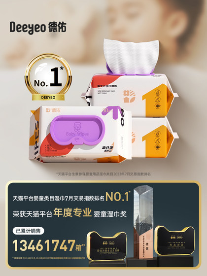 德佑婴儿手口湿巾纸80抽大包湿纸巾宝宝新生儿专用家庭实惠加厚装