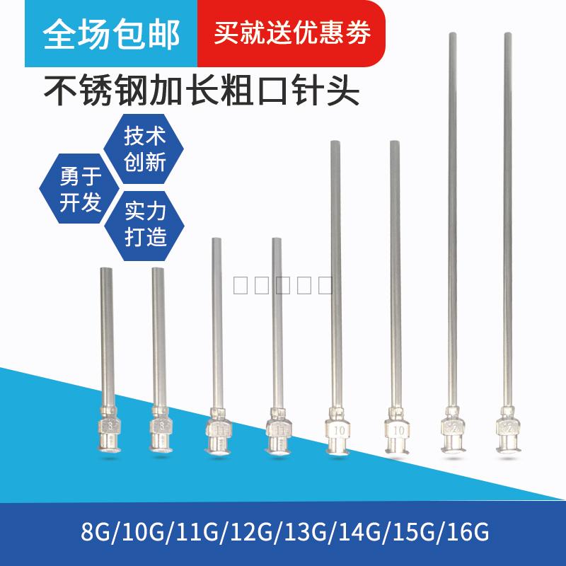 Add coarse lengthened metal needle 8G10G12G13G14G15G16G lengthened stainless steel point gum needle can be set
