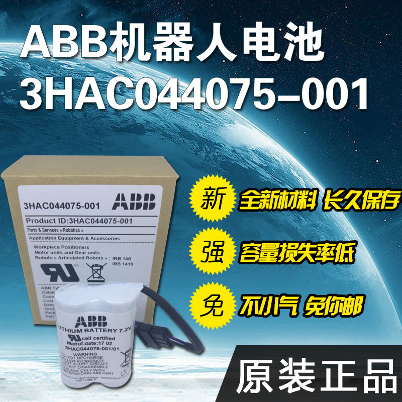 Swiss new original ABB battery 3HAC044075-001 01 7 2V ABB robot SMB battery