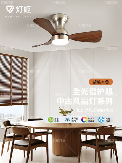 Medieval Style Bedroom Fan Lamp Ceiling Eye Protection Silent Simple New Chinese Style Study Restaurant Home Small Fan Chandelier