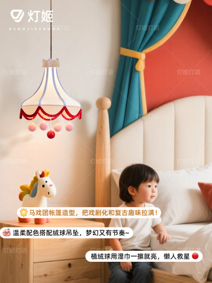 Original Design Circus Tent Chandelier 2025 New Cartoon Fabric Bedroom Lamp Dreamy Children's Room Lighting