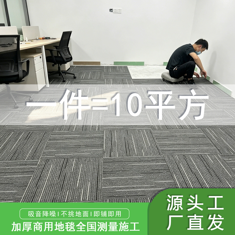 Office Carpet Commercial Interlocking Tiles Company Full Coverage Living Room Bedroom Floor Mat Billiard Hall Cement Floor Direct Installation