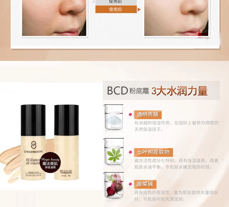 Kem nền Ugly Duckling BCD Moisturizing Light Foundation Kem che khuyết điểm Dầu kiểm soát độ bóng Kem nền dưỡng ẩm lỏng cách ly - Nền tảng chất lỏng / Stick Foundation