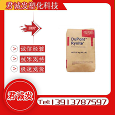 годовых pa66 美国杜邦70g43l耐磨高刚性高强度加纤43%电子电动工具新材料