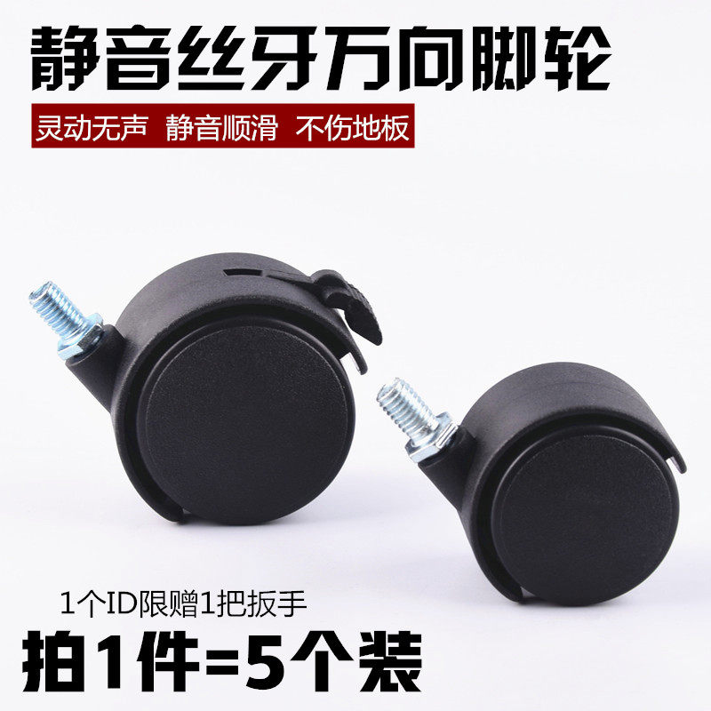 M8 silk tooth universal wheel 8mm threaded wheel crib computer bed cabinet cabinet wheel trolley pulley furniture caster