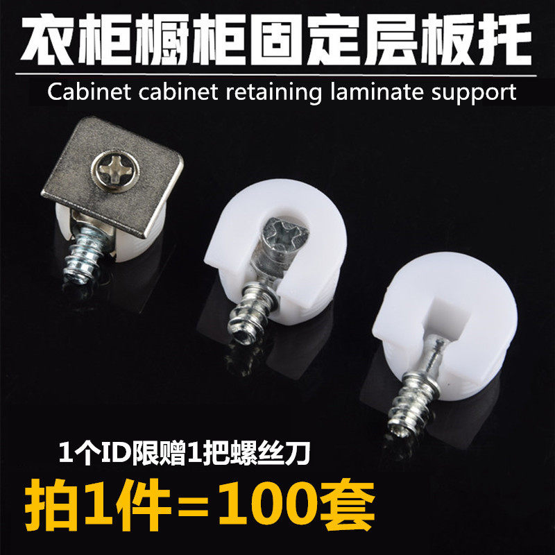 Wardrobe partition nail laminate pin three-in-one layer plate support hidden four-in-one wardrobe cabinet shoe cabinet two-in-one plate support