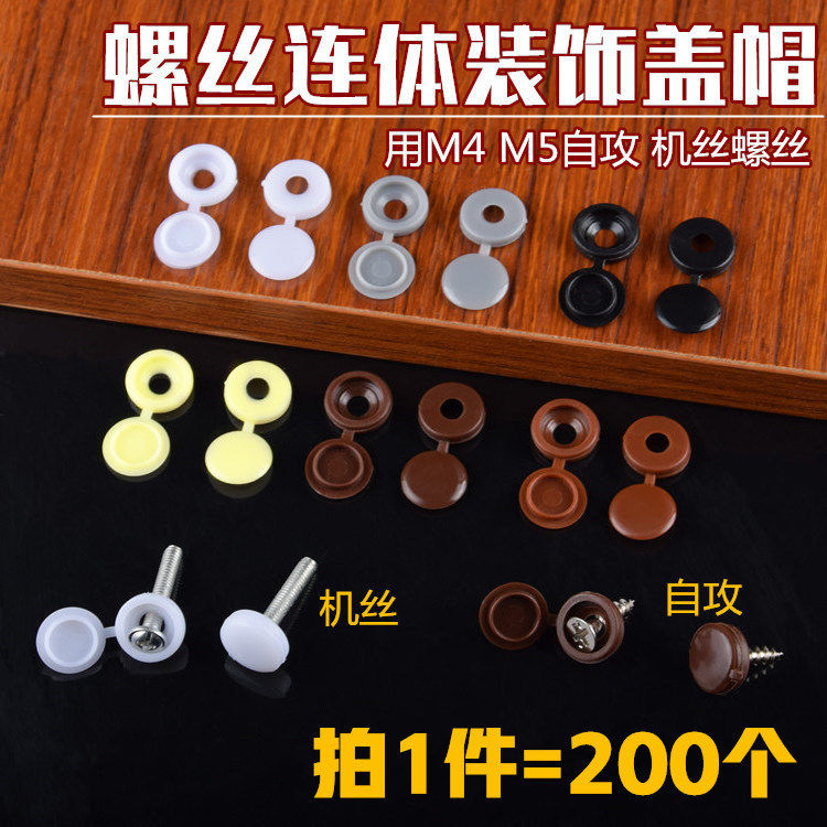 Self-tapping screw conjoined cap decorative cover flat head screw M4 machine wire cover ugly cover furniture wardrobe screw plastic cap