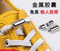 Mens and womens elastic elastic free-tie free-tie lazy shoelaces Round tide Metal capsule shoelace buckle holder for children and adults