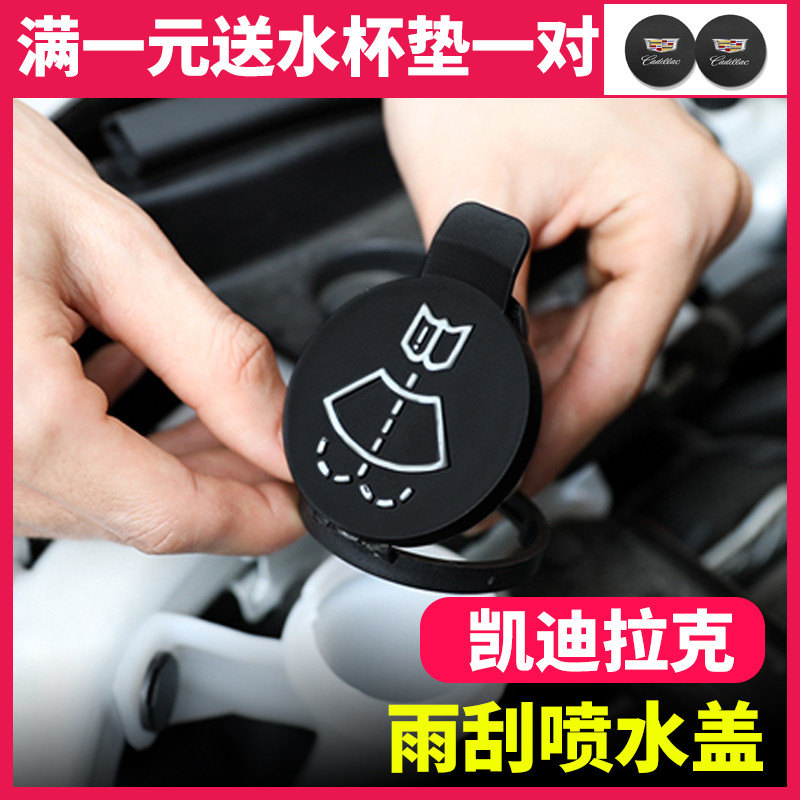 Suitable for Cadillac CT5 6 4 XT5 6 4 S ATSL Wiper Spray Water Pot Lid Glass Pot Water Tank Lid