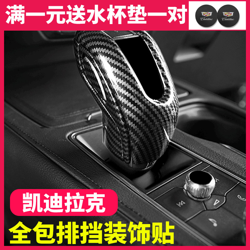 Suitable for Cadillac CT5 XT4 CT6 gear trim cover XT5 XT6 gear rod cover interior modification