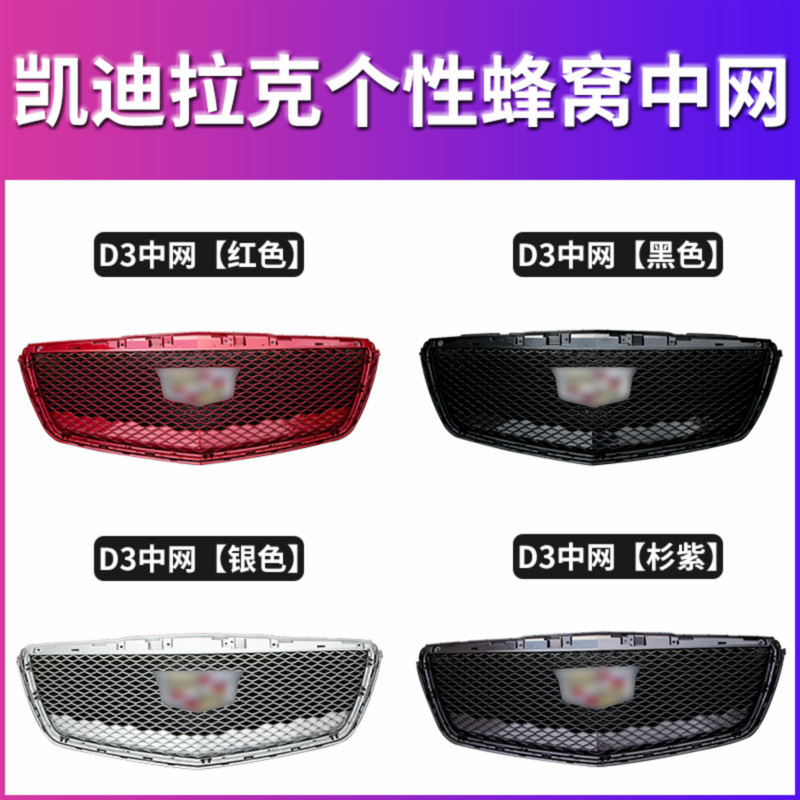 Apply Cadillac ATSL midnet retrofit XT5 XTS CT6 Cellular Midnet Movement D3 Surround Middle Net Frame