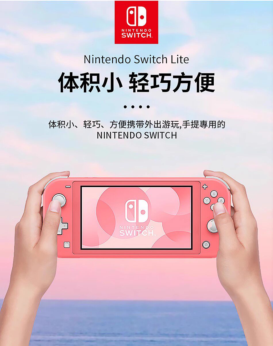 Switch Lite限定色大PK!蓝黄珊瑚粉谁才是掌机界颜值天花板?_家用游戏机_淘宝游戏网