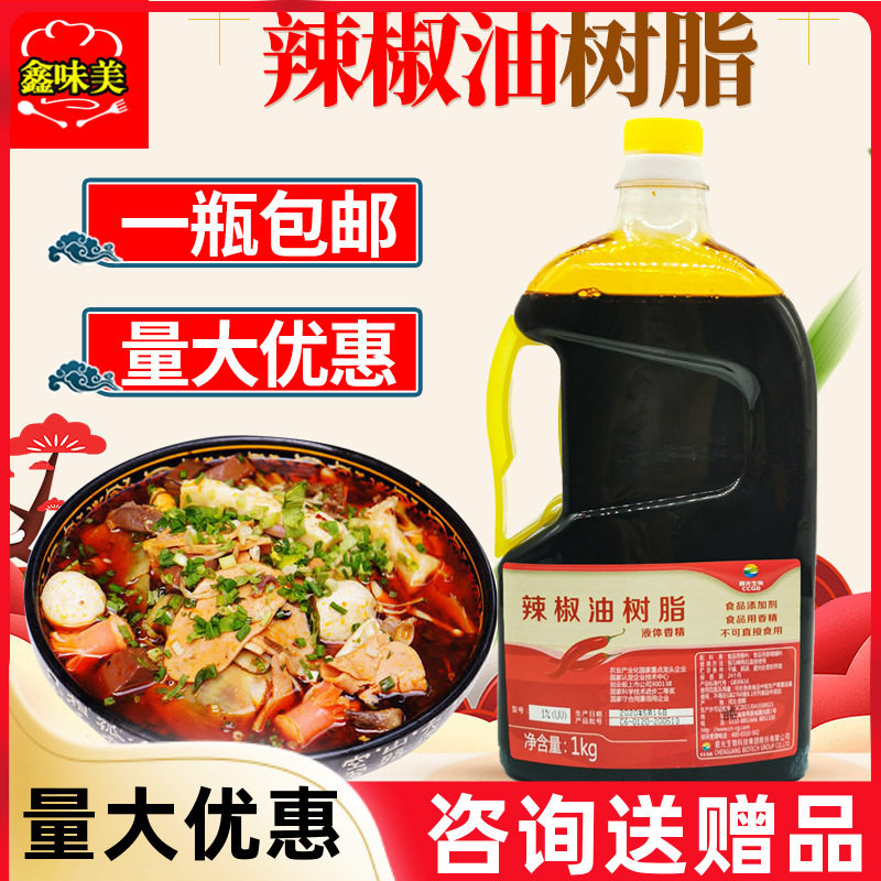 Chenguang biological pepper oleoresin 1000g spicy spicy essence 1% oil-soluble pepper essence catering special flavor No. 1 duck neck