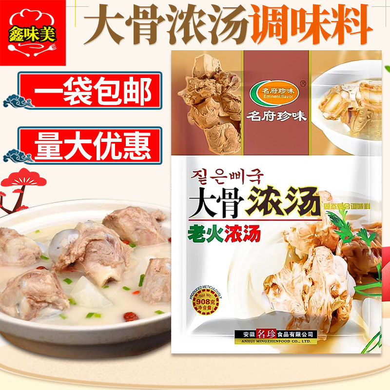 Mingfu Zhenwei big bone soup seasoning 908g thick-flavored pork bone soup flavor-enhancing commercial big bone soup treasure whole box