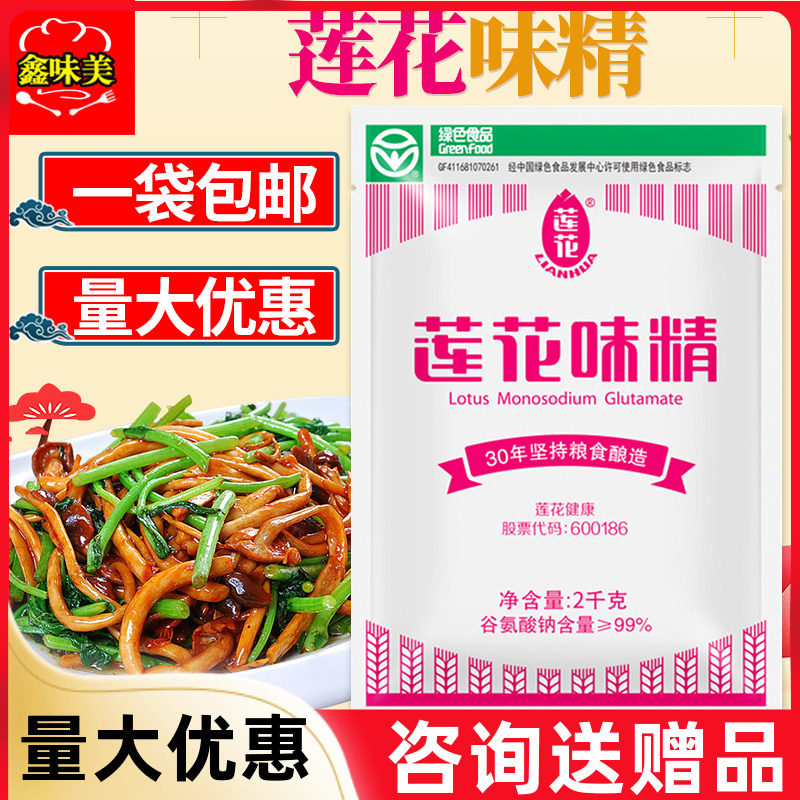 Lotus MSG 2000g Large Bags Commercial Taste Enhancing Fresh 4 catties Home sauttering canteen Catering 40 Coarse Granules