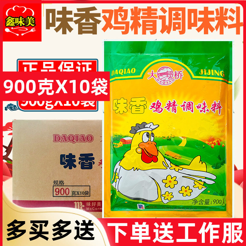 Bridge Taste Aroma Chicken Essence Powder 900gX10 Bag Whole Box Large Bag Commercial Aroma Enhancing Fresh Seasonings New date