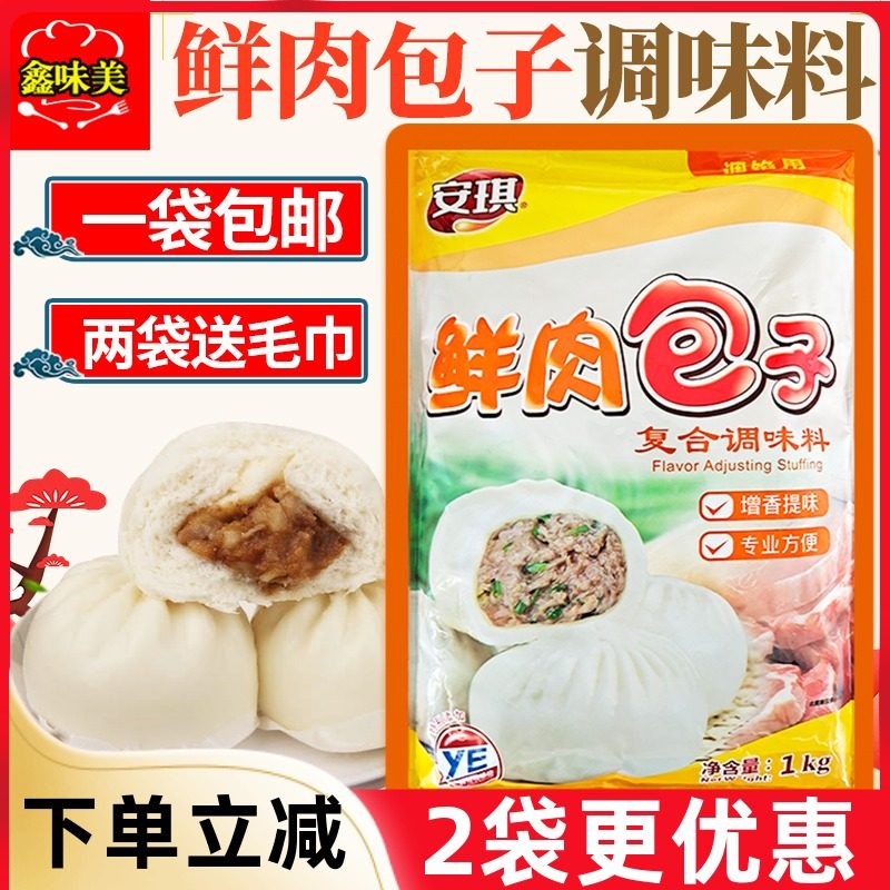 Angie fresh meat buns seasoning stuffing 1000g fresh meat big buns Dumplings Dumplings wonton seasoning quantity discount commercial
