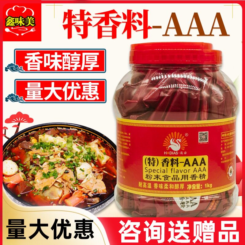 Chef Sibao Flower Emperor special spices-aaa 3aaa spice powder hot pot Malatang high concentrated flavor seasoning