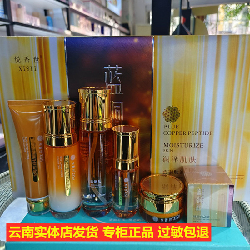 Yuexiangshi Blue Copper Peptide Moisturizing and Beautifying Combination Skin Care Product Set Bulb Skin Large White Set Six-Piece Set 