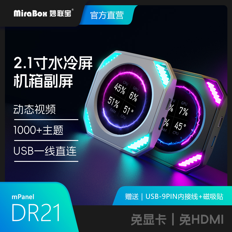 Miaolianbao Dr21 Case Small Secondary Screen Water-Cooled Screen Temperature Monitoring Display Ocean View Room Computer Host Decoration
