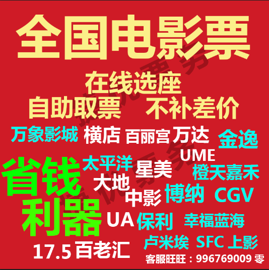 Beijing Anzhen Shuangjing Huaxing Shanghai Handan Suzhou Taiyuan Shijiazhuang Chongqing UME International Cinema Movie tickets