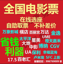 Changsha Chengdu Wenzhou Nanjing Luoyang Shanghai Guangzhou Guiyang Suzhou Shenzhen Beijing Lumiei Film City Film Ticket