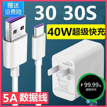 Applicable glory 30 30S charger phone Huawei super fast charging head 40W special original number instrumental single-head suit