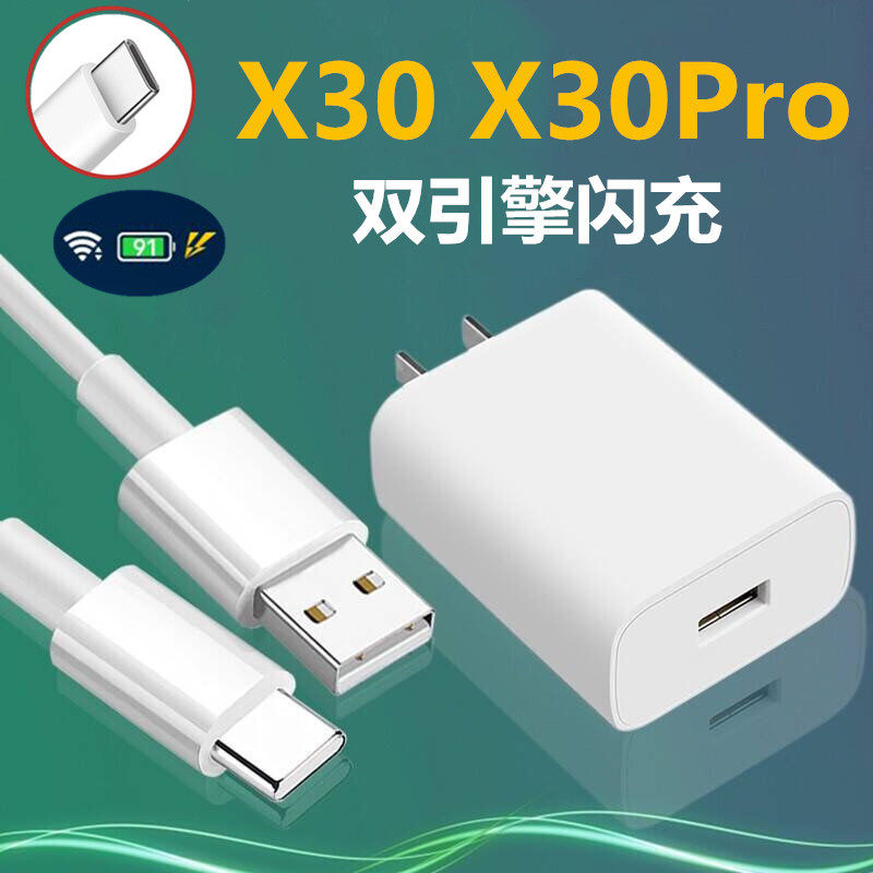 Suitable for vivoX30 X30pro charger dual-engine flash charge fast charge 33W mobile phone original digital single-head set