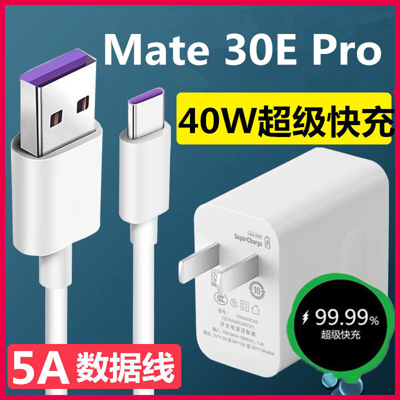 Applicable to Huawei Mate30EPro charger mobile phone superfast charger 40W special plug prototype device