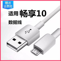 Apply Huawei Enjoy 10 Data Line Quick-Charge Android Flat Mouth Mobile Phone Line Charging Wire 2A Original Number Instrumental Single Wire Suit