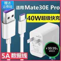 Apply Huawei Mate30EPro chargers mobile phone super fast charging head 40W watt special plug original number instrumental