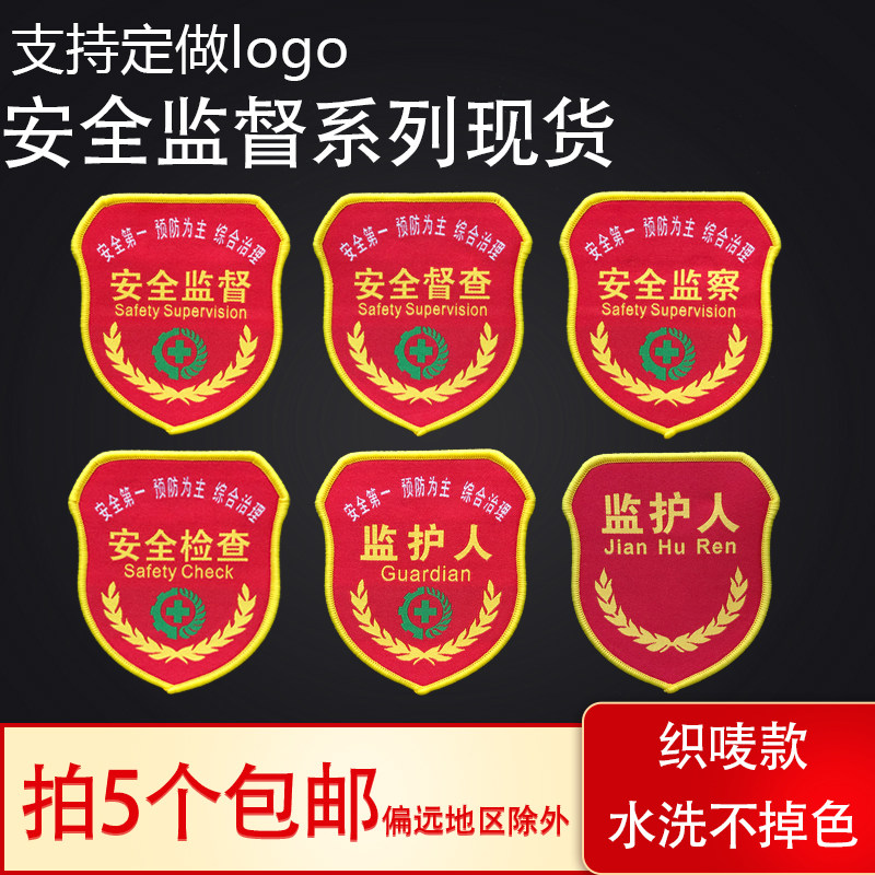 Safety Supervision of sleeves Order as safety inspector Cuff Mark Safety Check Guardian Cuff Mark Arm Stamp to Do-Taobao
