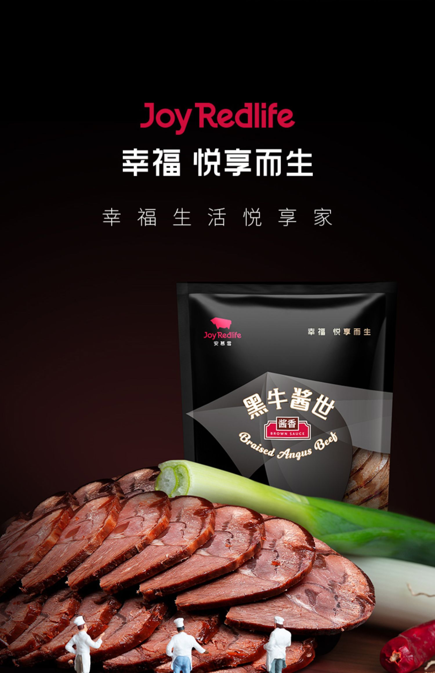 安慕雪酱牛肉黑牛酱世200g*3份