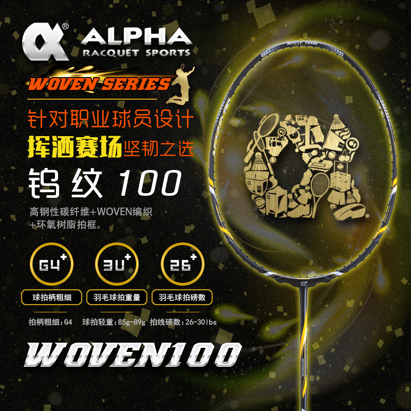 ALPHA Alpha Feather Racket Attack with Badminton Racket Carbon Fiber Tungsten Weave WOVEN100