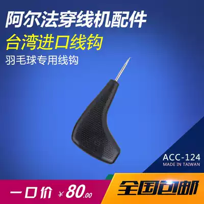 ALPHA ALPHA wire drawing machine Badminton threading tool threading machine 7500 mini hook 