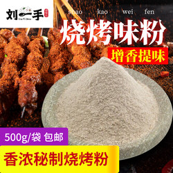 White Commercial Barbecue Seasoning Powder, Iron Plate Tofu Gluten, Pepper Salt Fried Seasoning Powder, Barbecue Seasoning