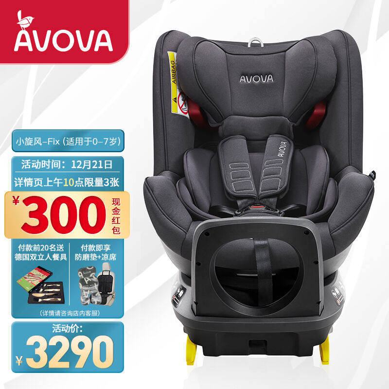 AVOVA German on-board child safety seat small screwwind car with baby baby 0-7-360 degrees