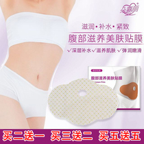 Duo Jiali belly clenched belly skin patch 5 pieces box lazy person quietly film firming skin belly patch