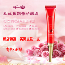 Thousand-position rose Yingrun repair eye cream 25g moisturizing and hydrating firming anti-wrinkle bags dark circles under the eyes