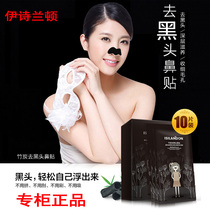 Isheranton bamboo charcoal to remove black head nose patch 10 pieces to remove black skin and gently moisturise and clean pores to tear the nasal membrane