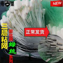 Rubber Silk Platform Fishing Net Green Silk long pendant Sub-net glued nets Add To 100 m Three-layer Fishing Net Sink Nets