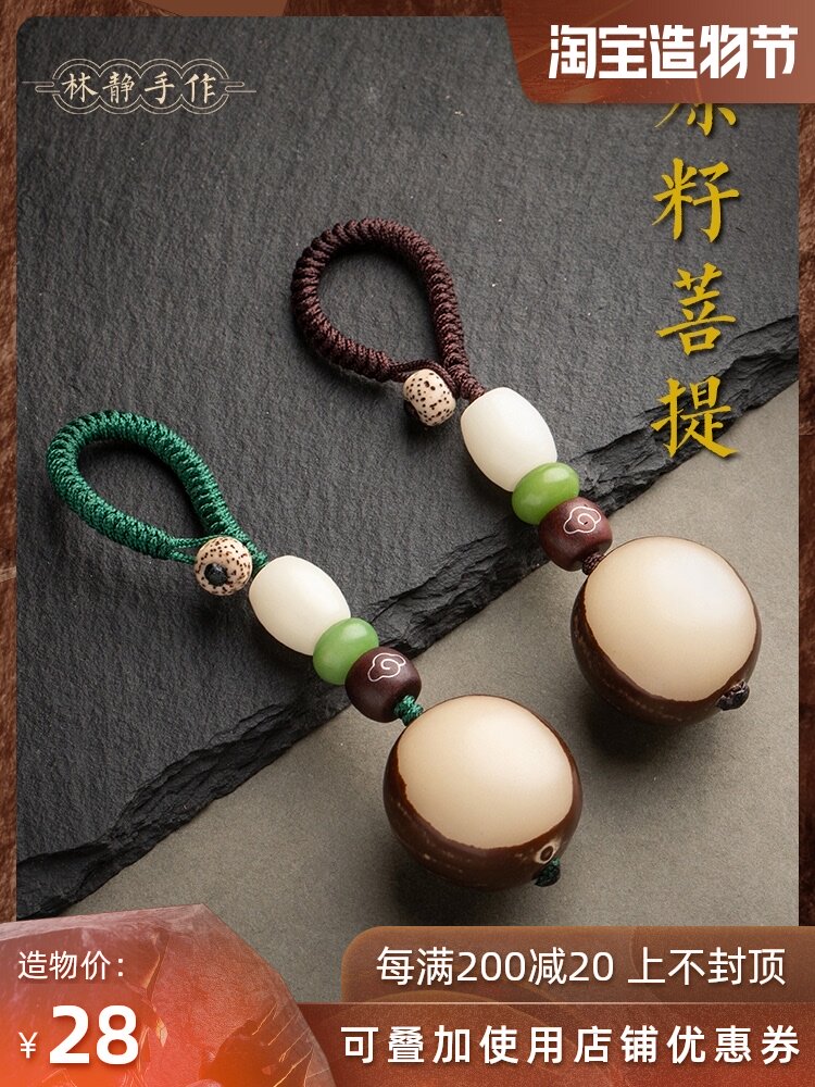 Lin Jing original personality handmade creative natural seed Bodhi diamond knot Car keychain Men's and women's safety pendant