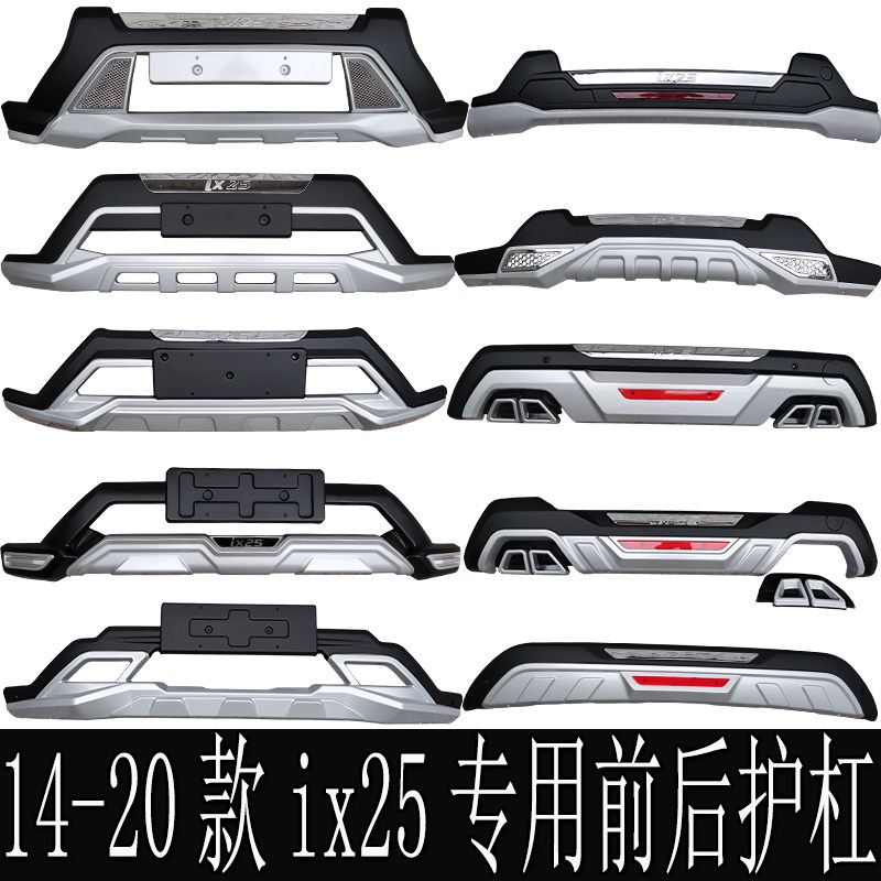 Suitable for 14-2020 models Beijing modern ix25 front and rear bumper 18 IX25 protection bar footboard-Taobao