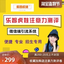 Childrens concentration Attention assessment system Online admissions drainage tool Institutional admissions tool Lezhi Huwa