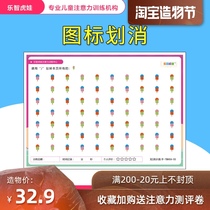 Attention concentration training picture card icon to eliminate children children primary school students visual resolution picture card