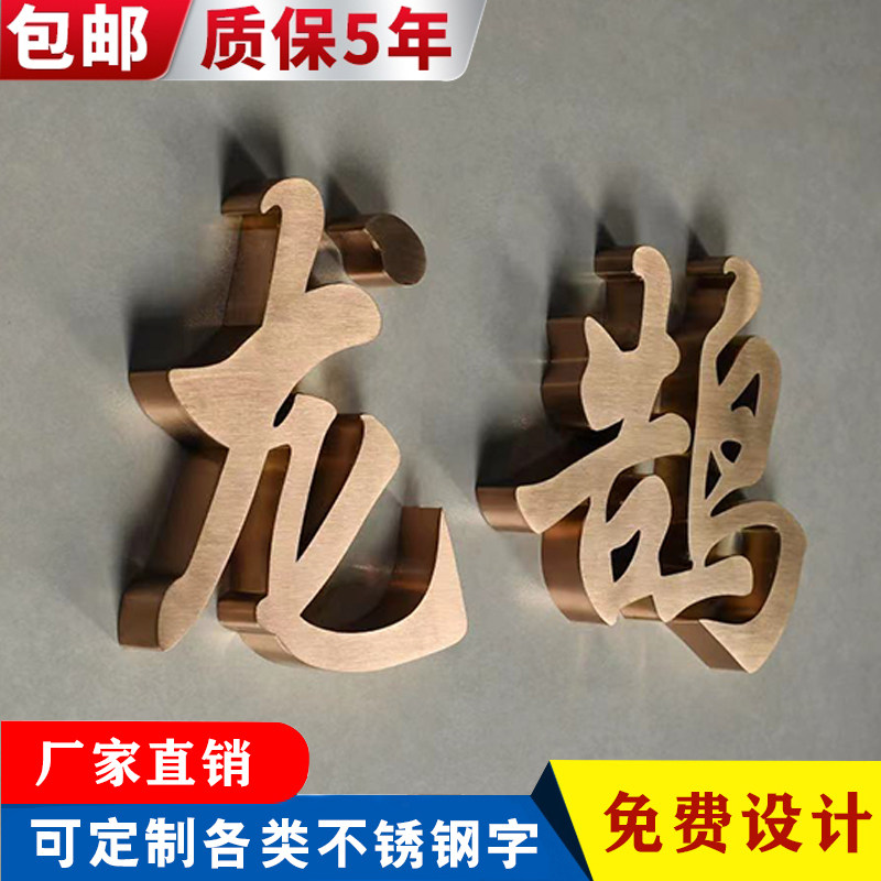 Seiko stainless steel antique characters custom brushed electroplated titanium billboard company background wall double-sided word production