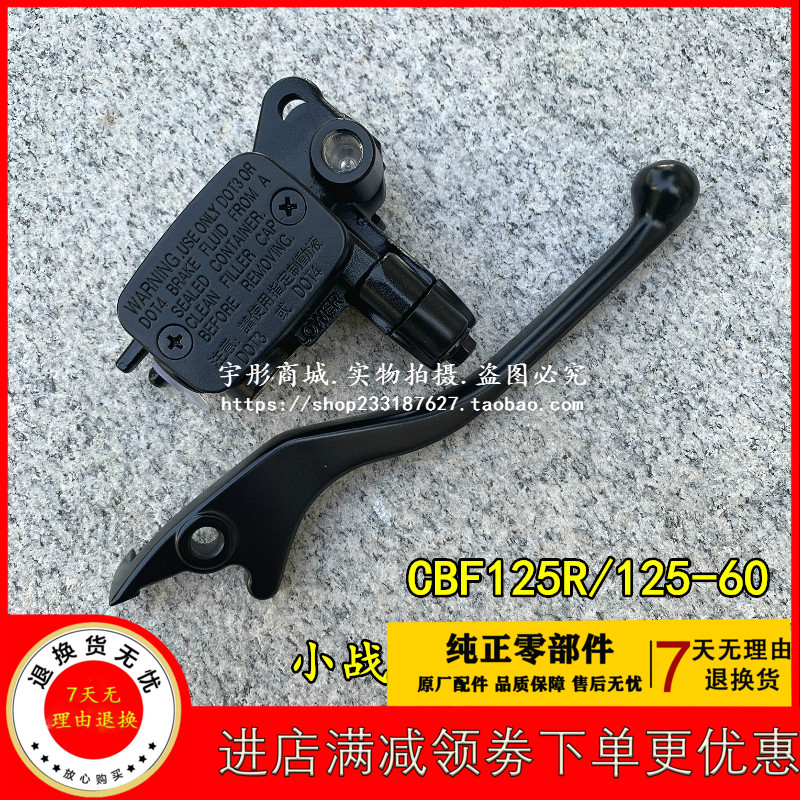 Apply to the new continent Honda SDH 150 Battle Hawk CBX 150 Battle Dragon Biao Brake pump right brake handle